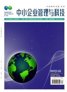 中小企业管理与科技(上旬刊)