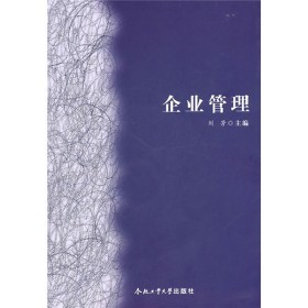 《企业管理》(刘芳)【摘要 书评 试读】- 京东图书