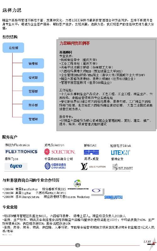 LSEE 图片宣传册_企业相册 _珠海力思企业管理咨询_企业博客