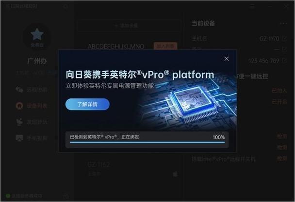 国民级远控品牌向日葵携手英特尔vpro赋能企业远程it管理